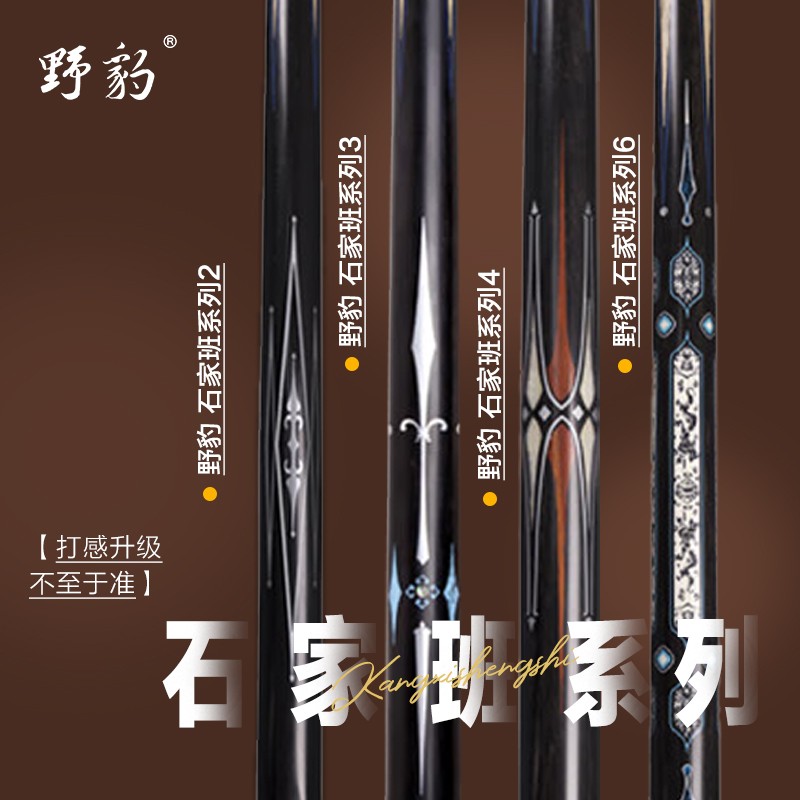 Yebao/野豹石家班系列球杆中式黑八台球杆职业打感白蜡木小头杆