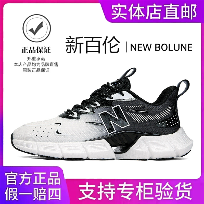 NEW BOLUNE/新百伦新款男鞋轻便透气运动鞋男软底情侣款跑步鞋男
