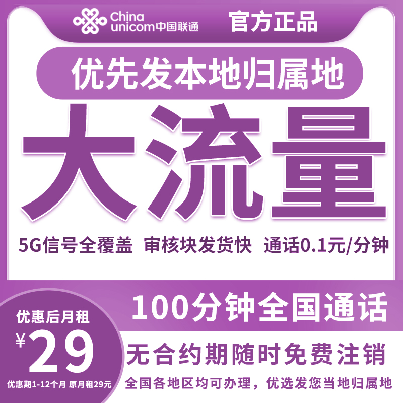 联通流量卡19 360全国通用流量中国联通手机卡全国通用联通手机卡