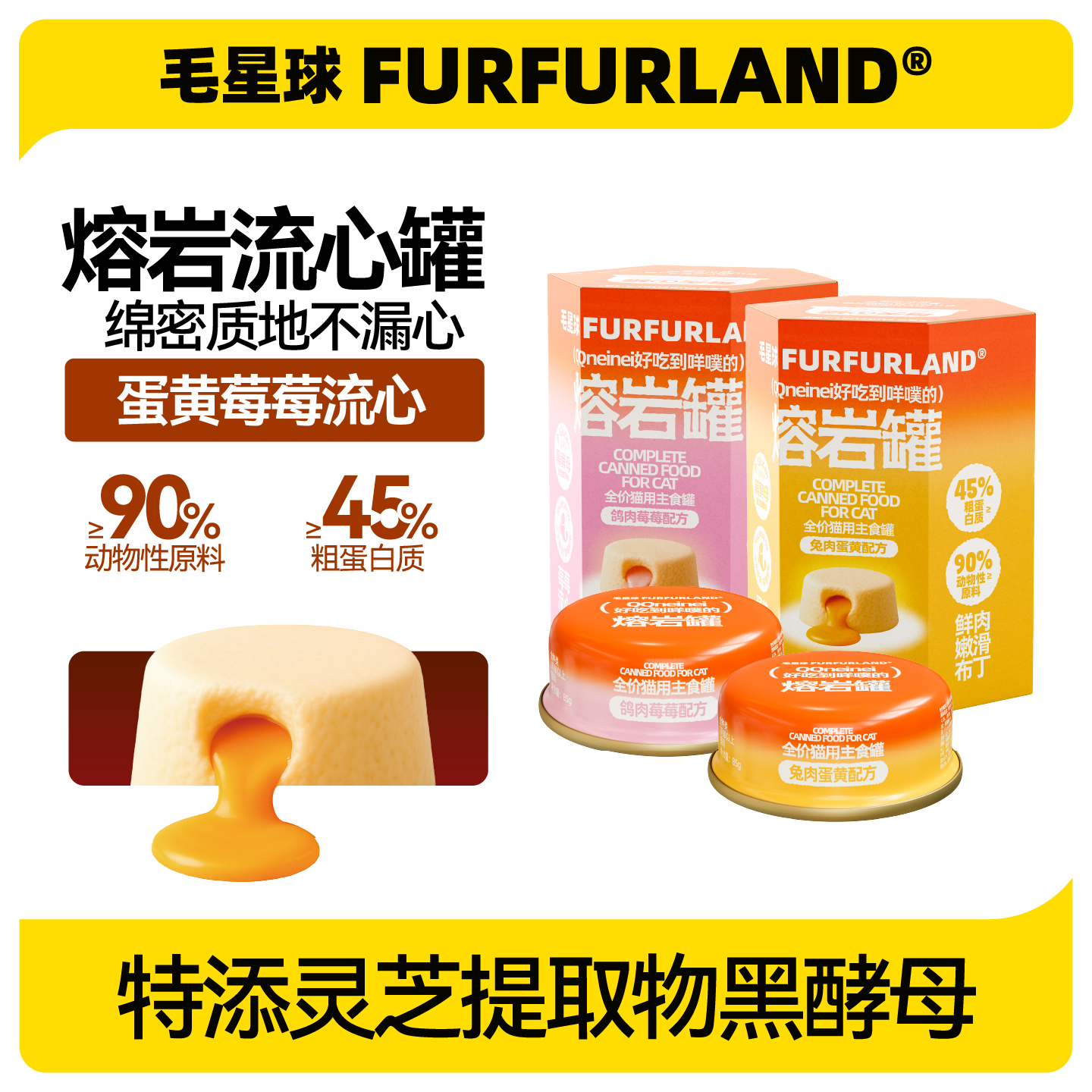 【熔岩流心罐】毛星球猫咪慕斯罐头熔岩流心罐蛋黄流心主食罐囤货装