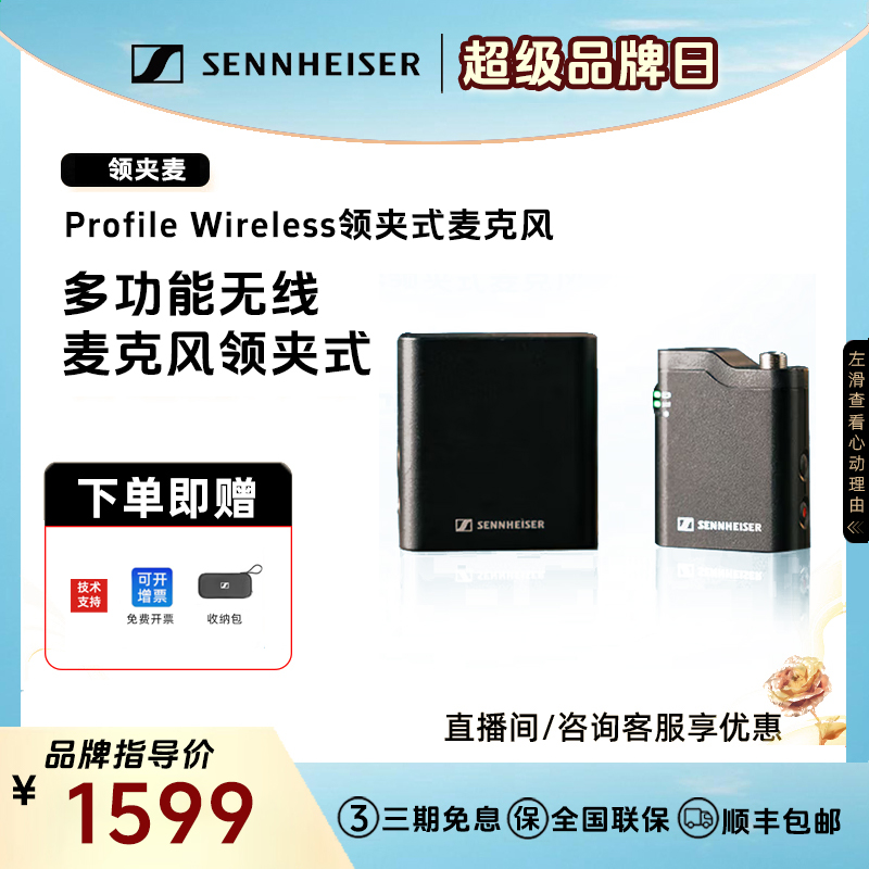 SENNHEISER/森海塞尔ProfileWireless无线领夹麦单反视频拍摄话筒