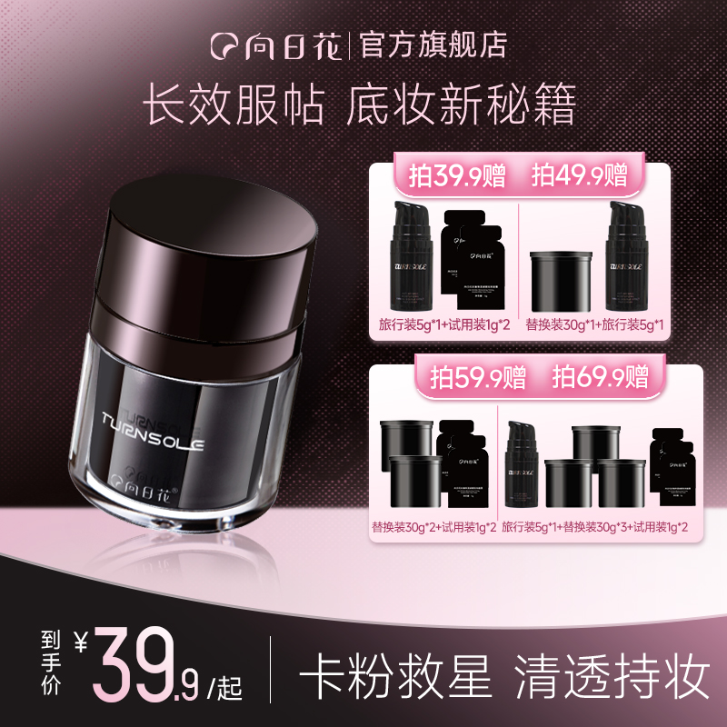 向日花贴贴霜妆前霜保湿不卡粉救星隐形毛孔春日滋润面霜换季美妆