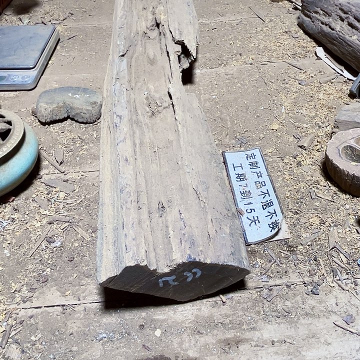 贡木其他定制产品不退不换