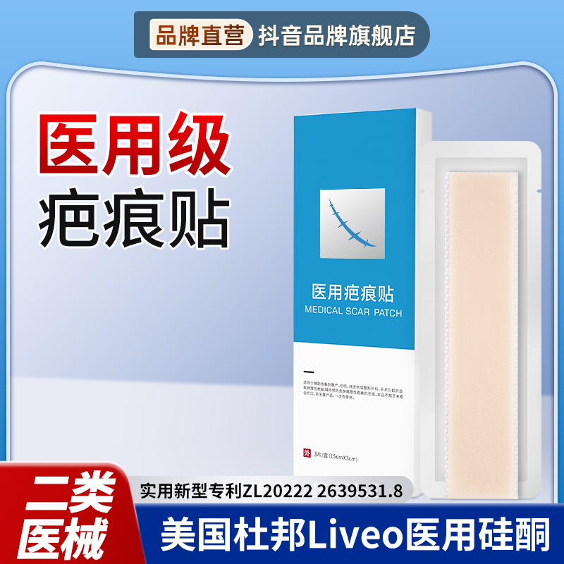 欧格斯医用硅酮疤痕贴剖腹产硅凝胶疤痕修复疤克隐形伤疤修复贴