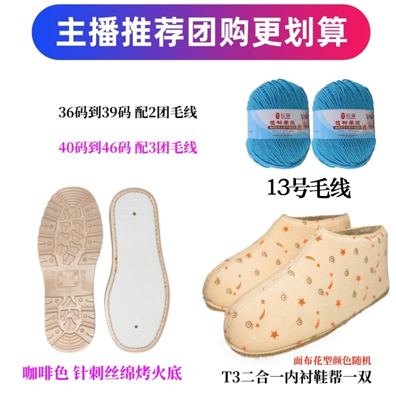 【买10送1】手工编织毛线棉鞋材料包宝宝毛线+二合一高帮+烤火底