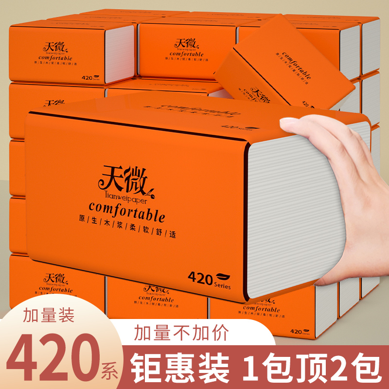 家用大包餐巾纸300张纸巾卫生纸加厚加大抽纸擦手面巾纸亲肤纸抽