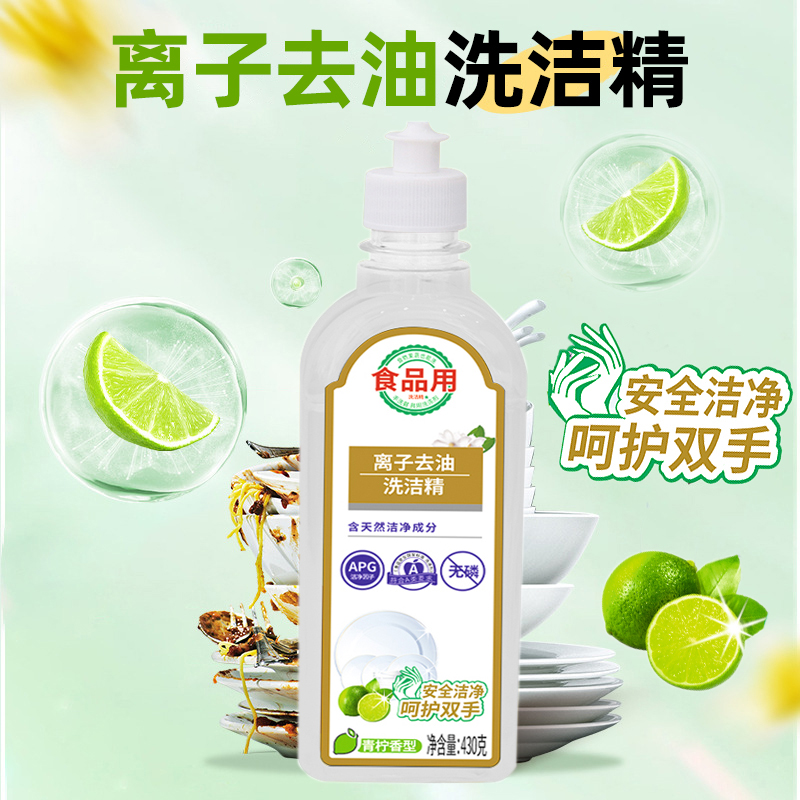 【百万补贴】拍一发五 百洁博士离子去油洗洁精