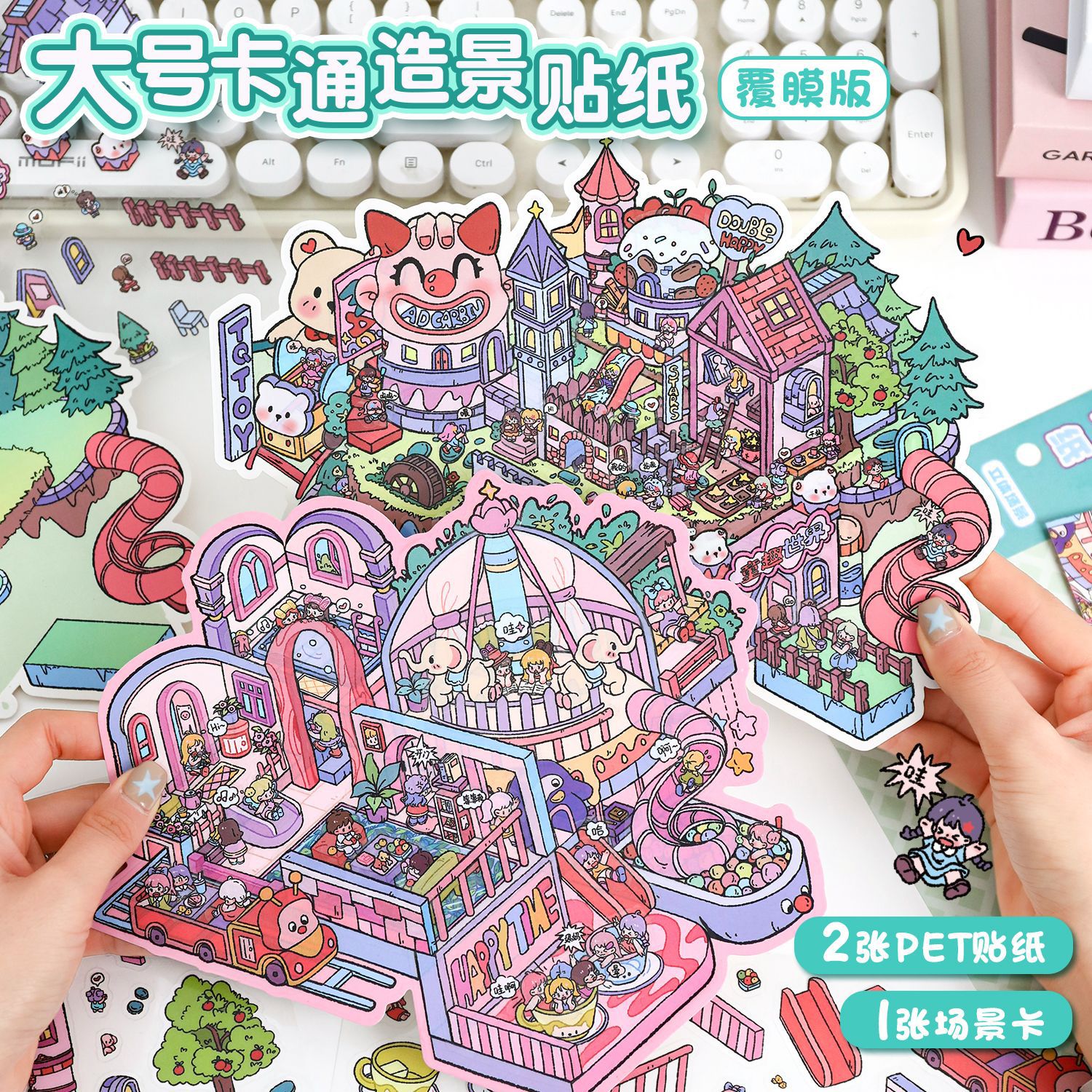 造景贴纸⭐艺蓝35.0大号 3D立体微缩场景贴纸宝藏文创 解压diy贴画
