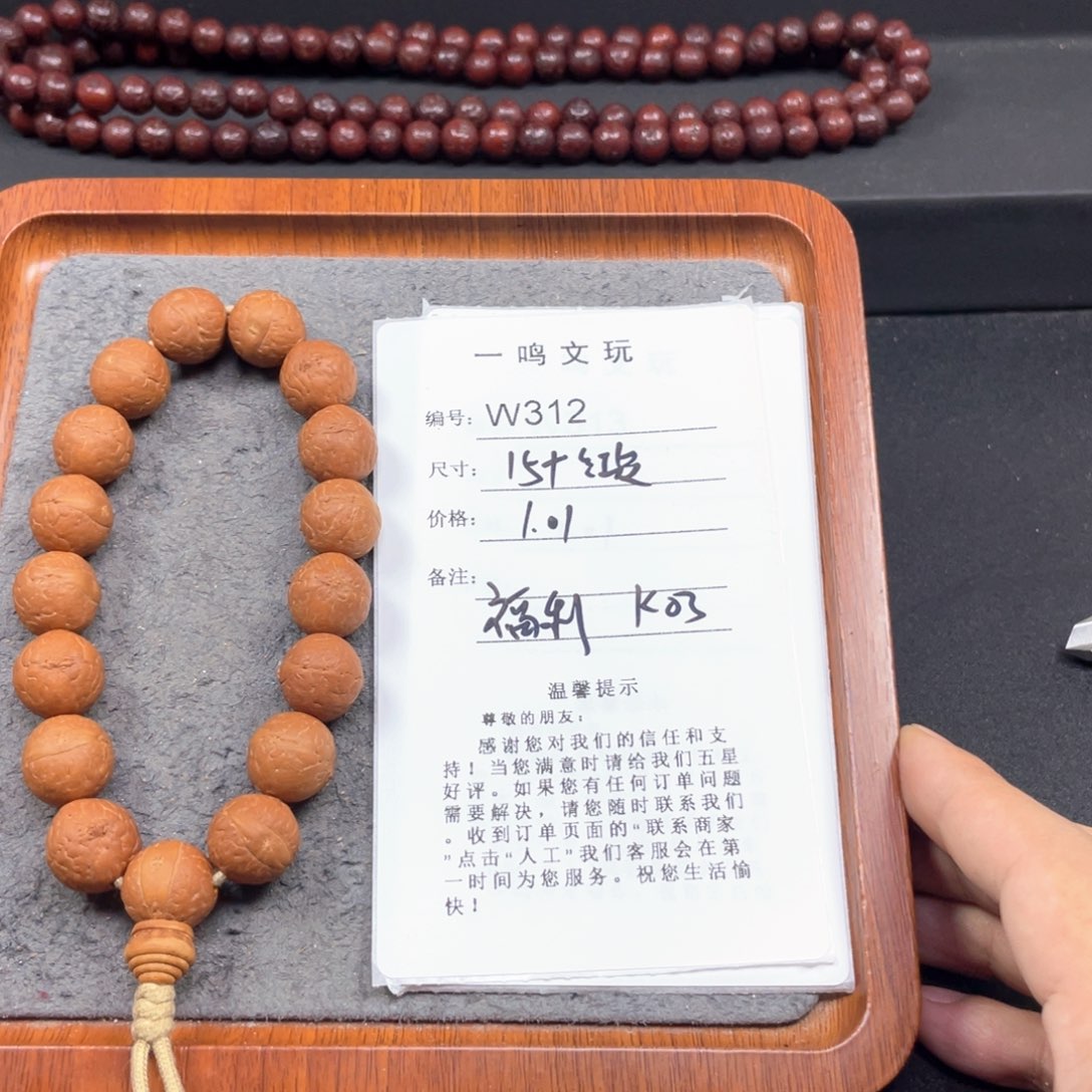 凤眼菩提手串W312-K03凤眼菩提15+红皮