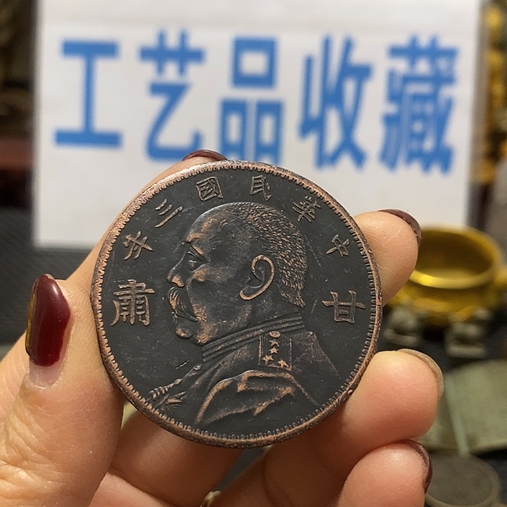 金属现在工艺品钱币