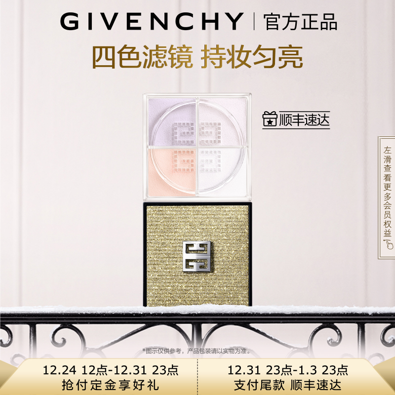 【官方正品】纪梵希圣诞限定散粉眼影定妆送礼