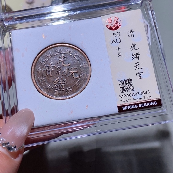 铜觅泉古钱币 小凤