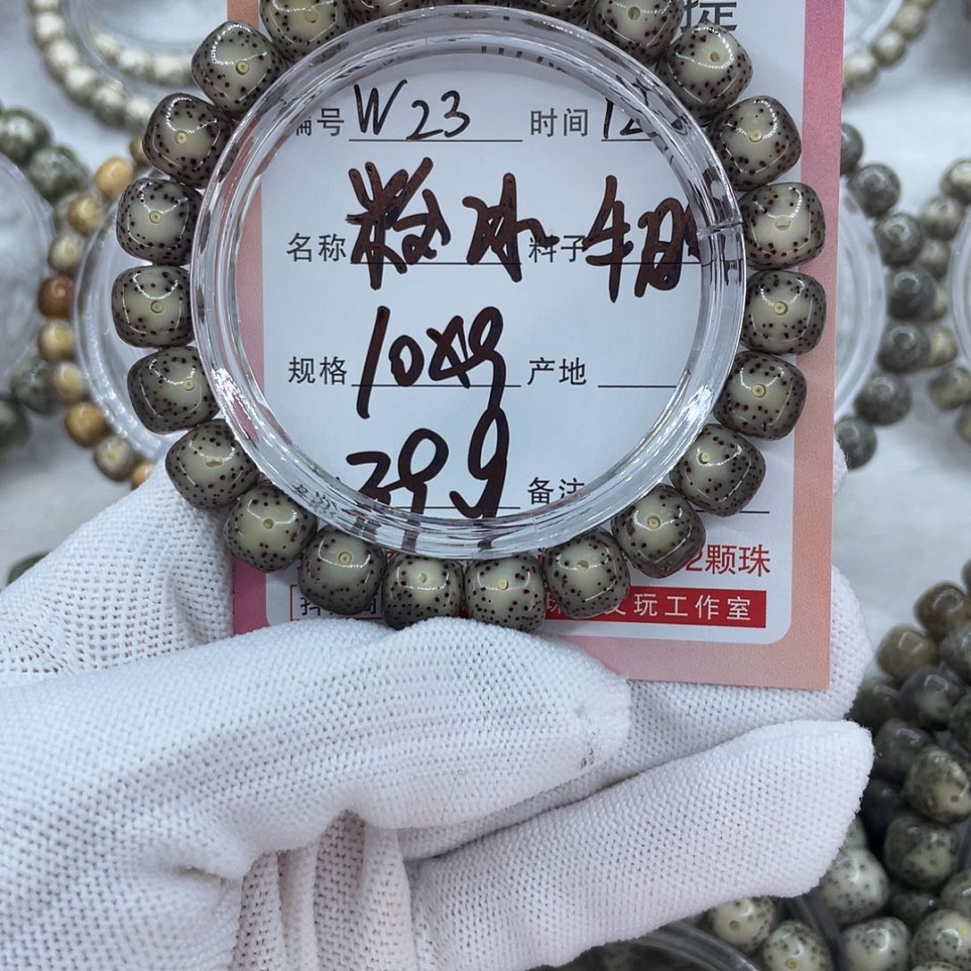 菩提籽类23粉冰糖牛眼