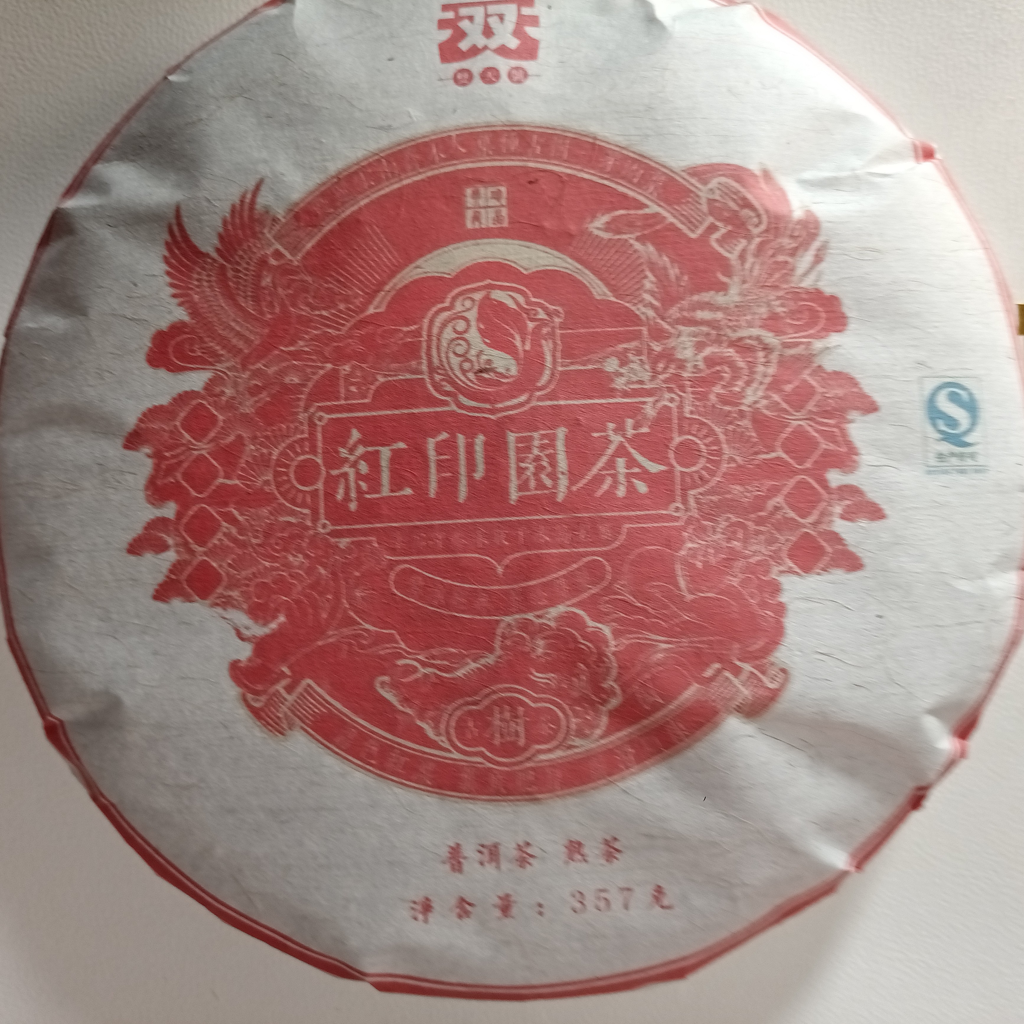 2011年红印冰岛老寨普洱熟茶357克饼