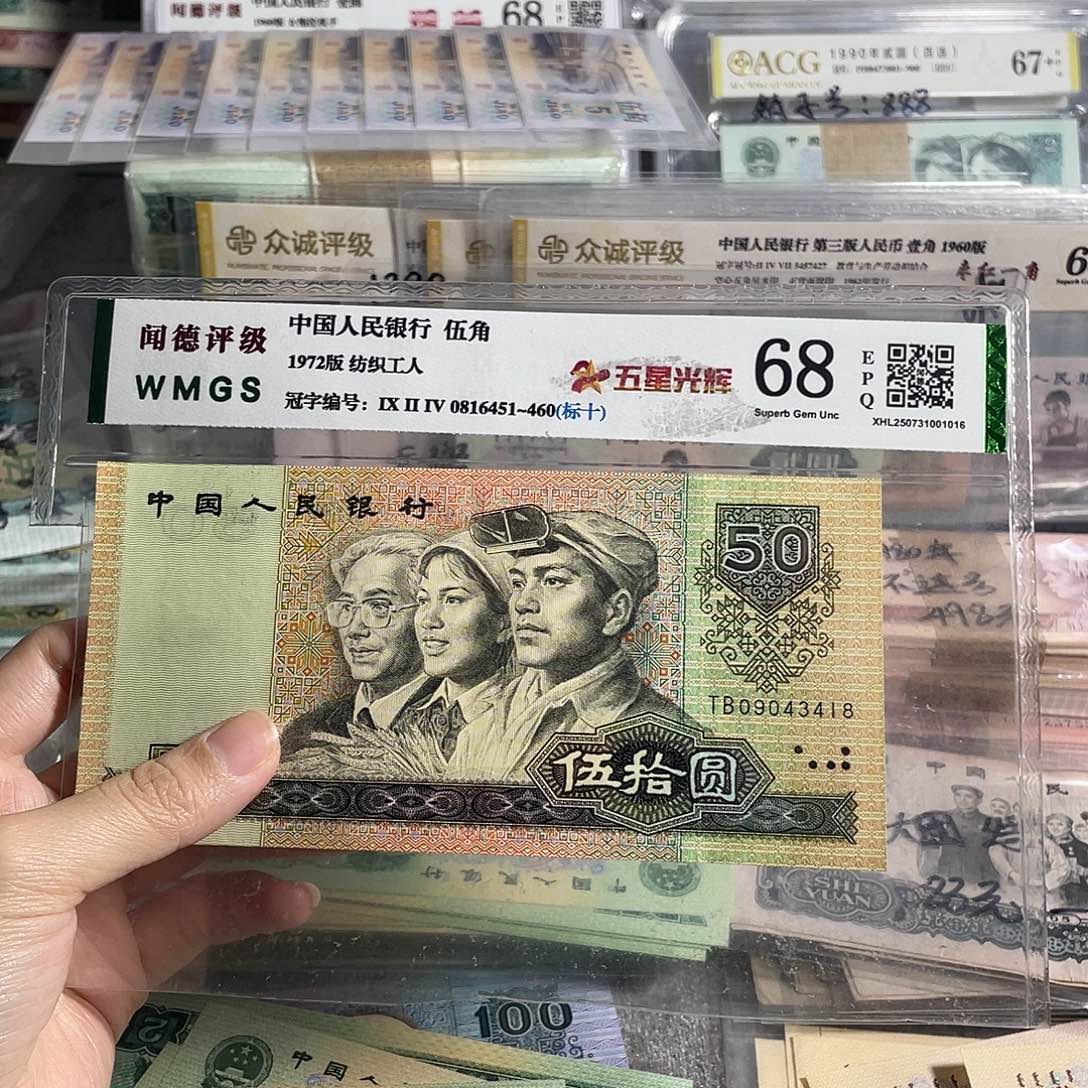 1990年50元全新原票一张，号码随机，全新保真