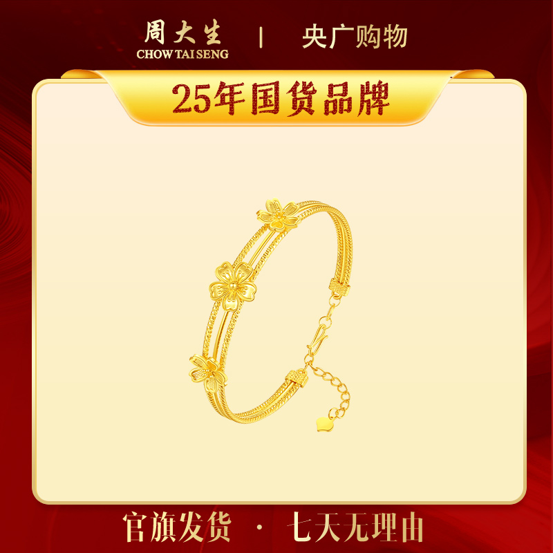 足银手镯 【央广】周大生三生三世富贵花环绕手镯女款可调节