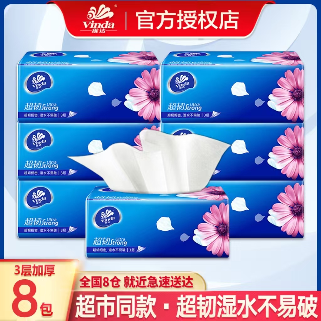 维达超韧抽纸8包100抽加厚可湿加量家用纸宿舍夏天家庭装抽取式