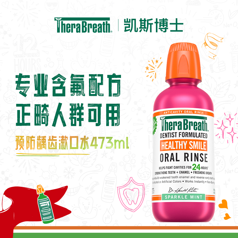 TheraBreath/凯斯博士【官方】漱口水清新久留香防龋齿473ml