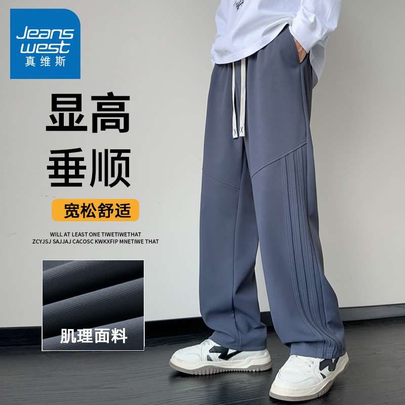 真维斯春秋季潮流休闲裤男士透气宽松百搭直筒垂感青年运动长裤子