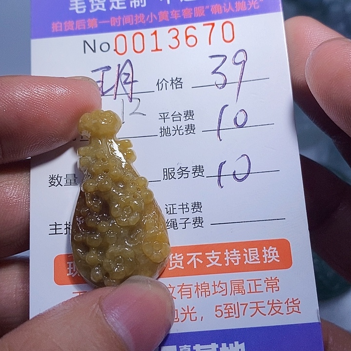 玥***柠定制翡翠未镶嵌翡翠