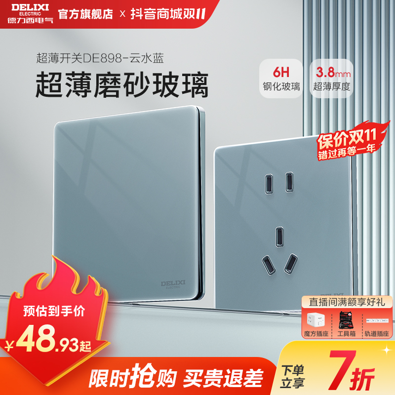 【超薄玻璃898御彩】云水蓝 德力西墙壁开关插座86型暗装家用磨砂