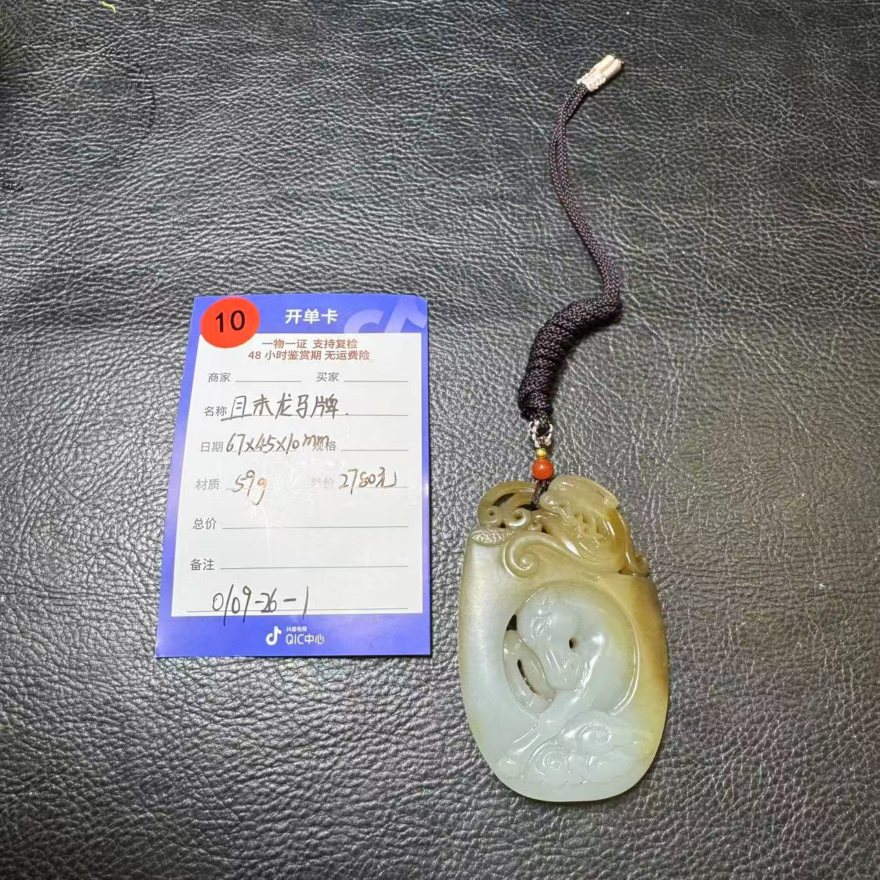 【师老师专属0109-10】和田玉且末龙马牌59g0109-26-1