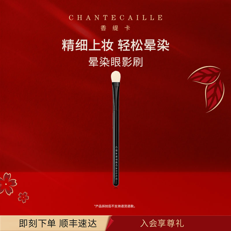 Chantecaille/香缇卡晕染眼影刷化妆刷 新手易晕染易上色官旗正品