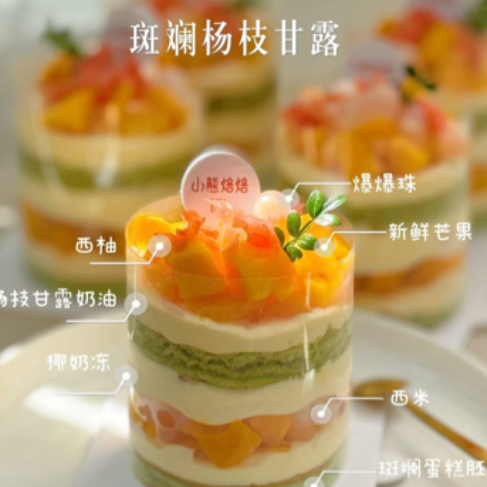 斑斓杨枝甘露（五公里内满58元免运费）美食