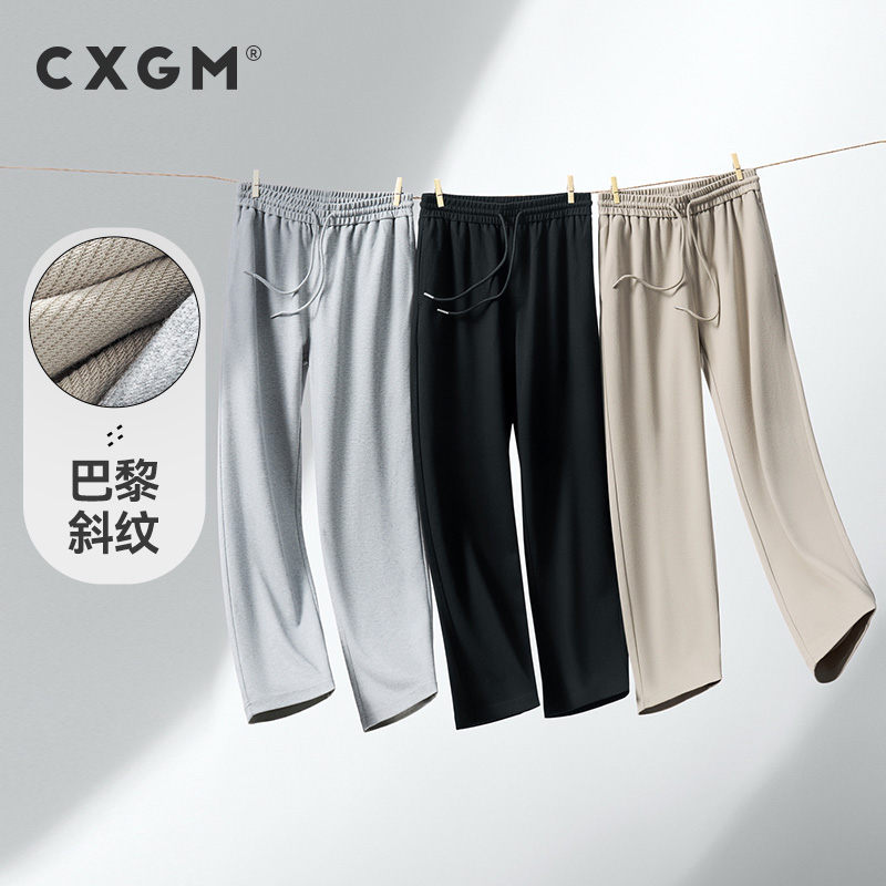 CXGM【2.0巴黎斜纹】常规/短版 宽松直筒运动休闲裤男 275g夏末/秋