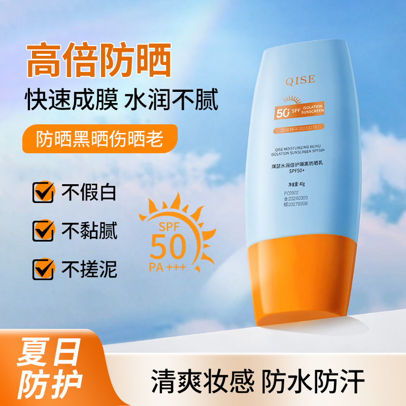 琪瑟水润倍护隔离防晒乳水润不黏腻轻薄不假白隔离防晒乳外出