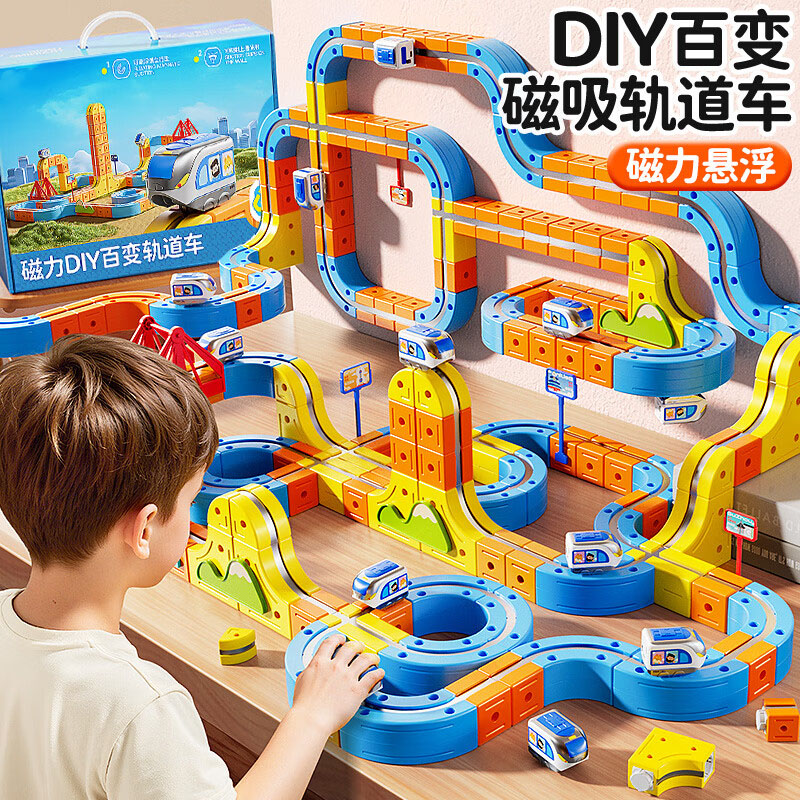 儿童玩具魔幻百变磁力轨道积木电动车圣诞礼物