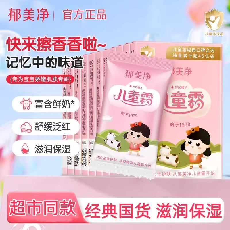 郁美袋装儿童霜25g宝宝婴儿身体润肤乳家用保湿脸部面霜国货品牌