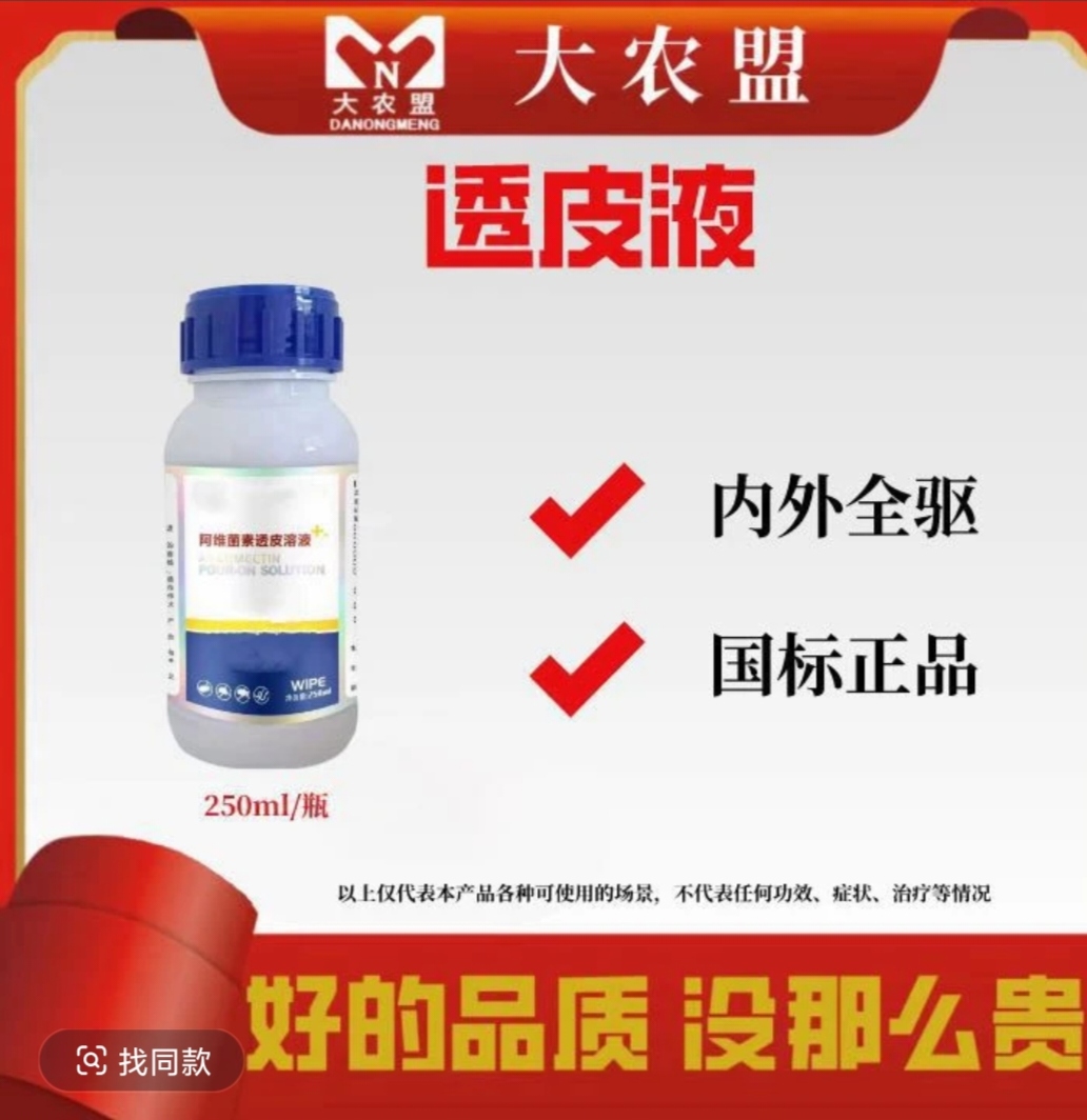 直播专用-大农盟-透皮液 250ml/瓶 