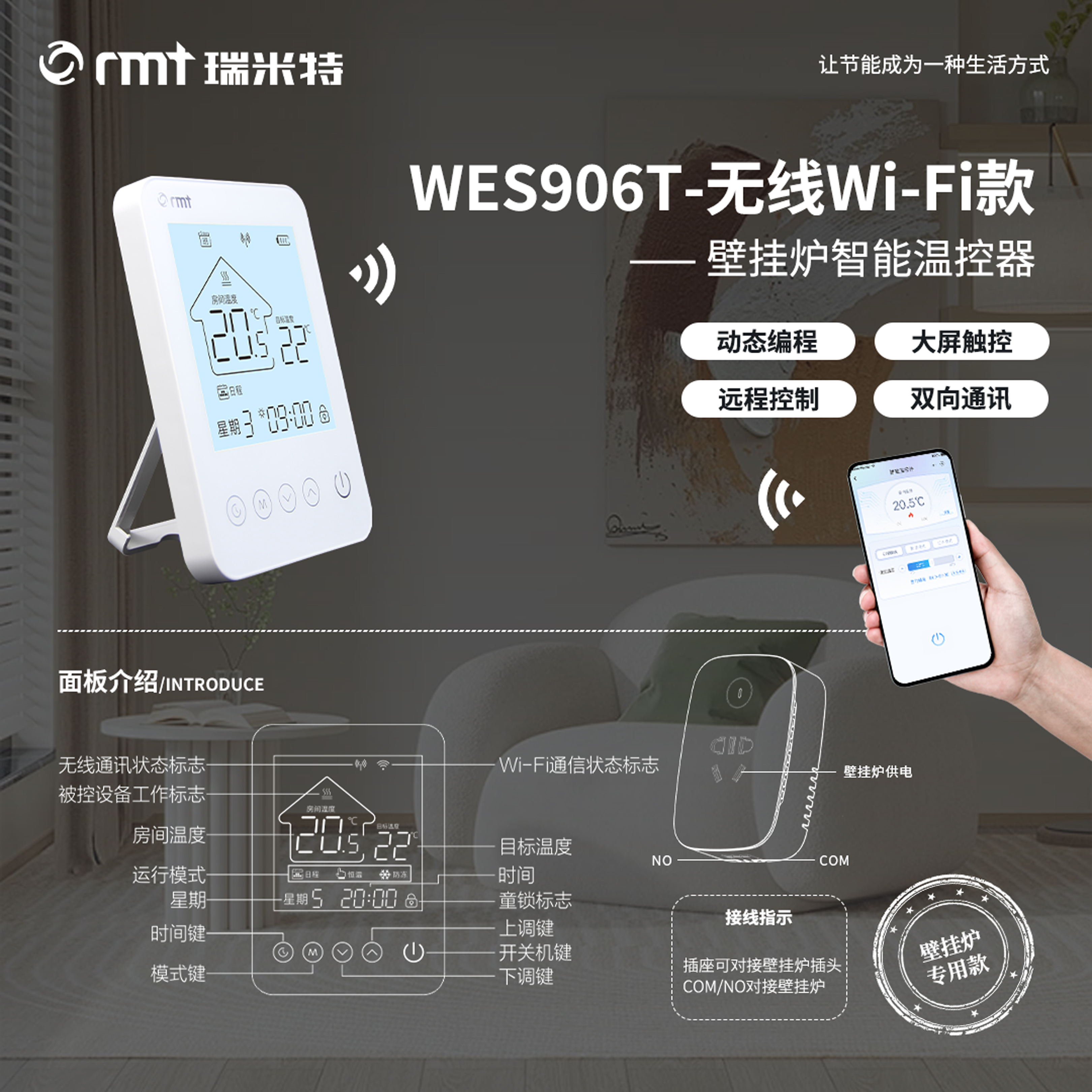 瑞米特无线壁挂炉温控器家用