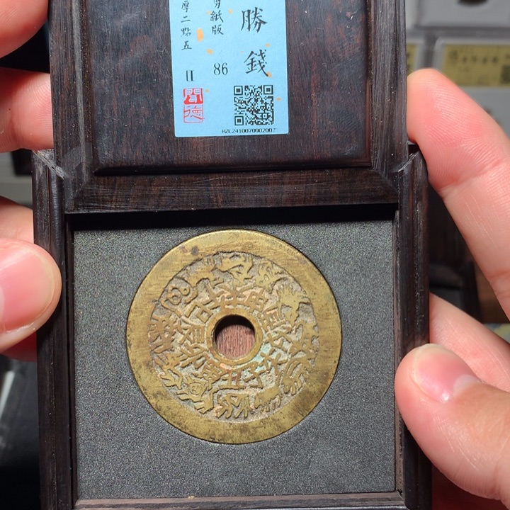铜恩*琳琅古泉十二生肖2007