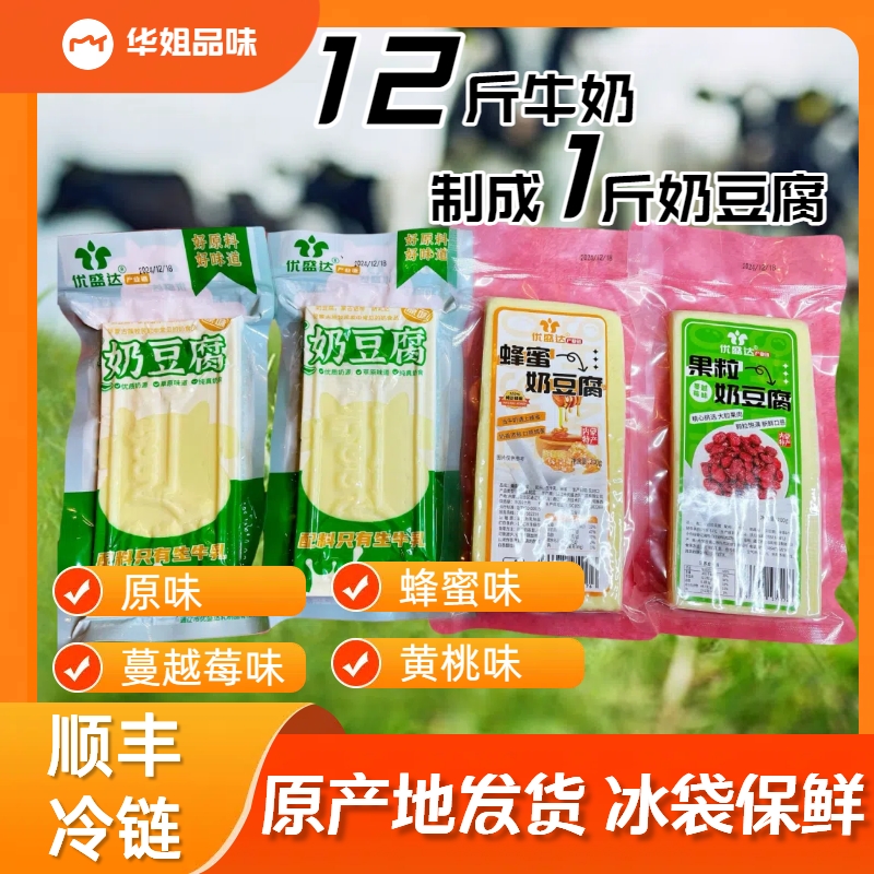 【华姐专属】内蒙特产纯正奶豆腐 生牛乳多口味可选200g/袋