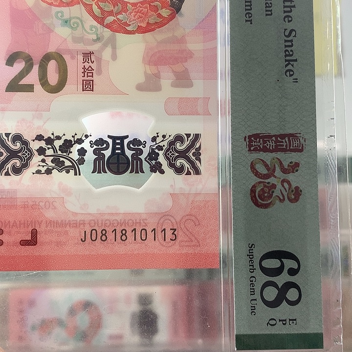 塑料倒影号0138，生日号