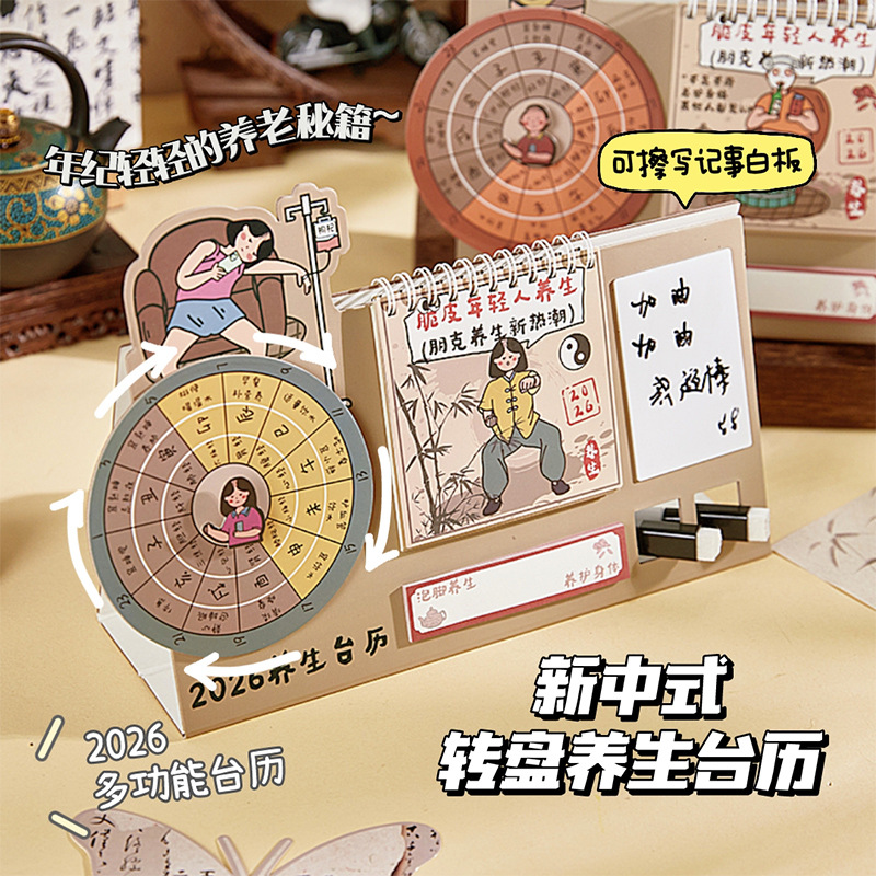 2026新中式养生转盘台历趣味创意小转盘马年多功能