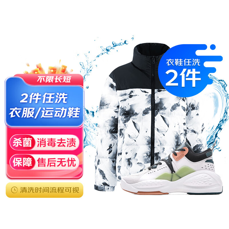 【衣鞋清洗2件65元代金券】仅需28.8元全国通用自助预约无需补差