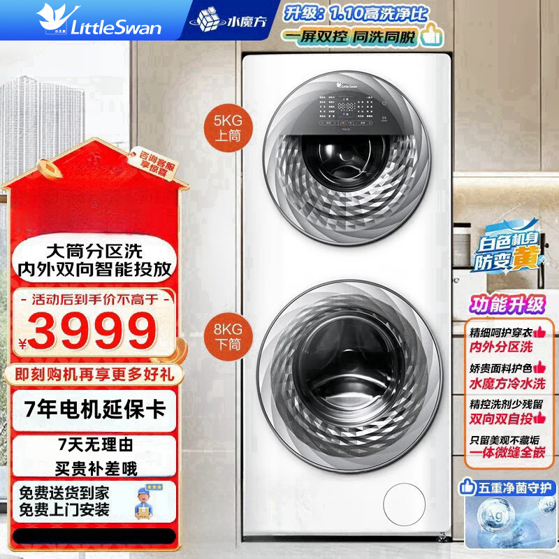 【国补】13公斤大容量洗衣机同洗同脱一屏双控8公斤下筒+5公斤上筒