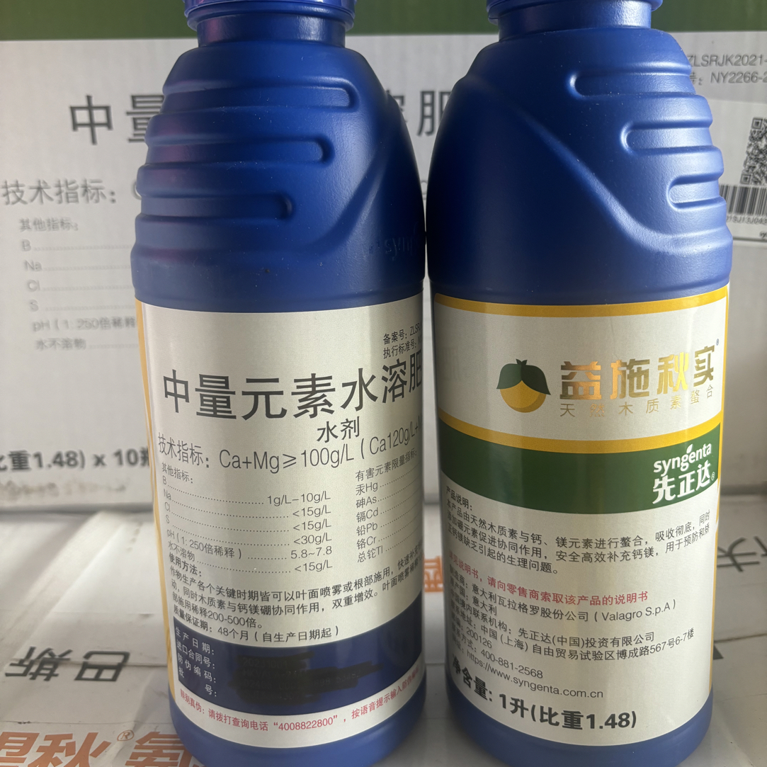 先正达益施秋实钙镁硼中量元素水溶三氯吡氧乙酸除草剂肥料