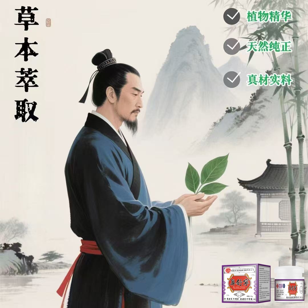 【拍一发二】鼻康宝鼻通膏鼻腔不通安心舒睡鼻干鼻痒草本抑菌乳膏
