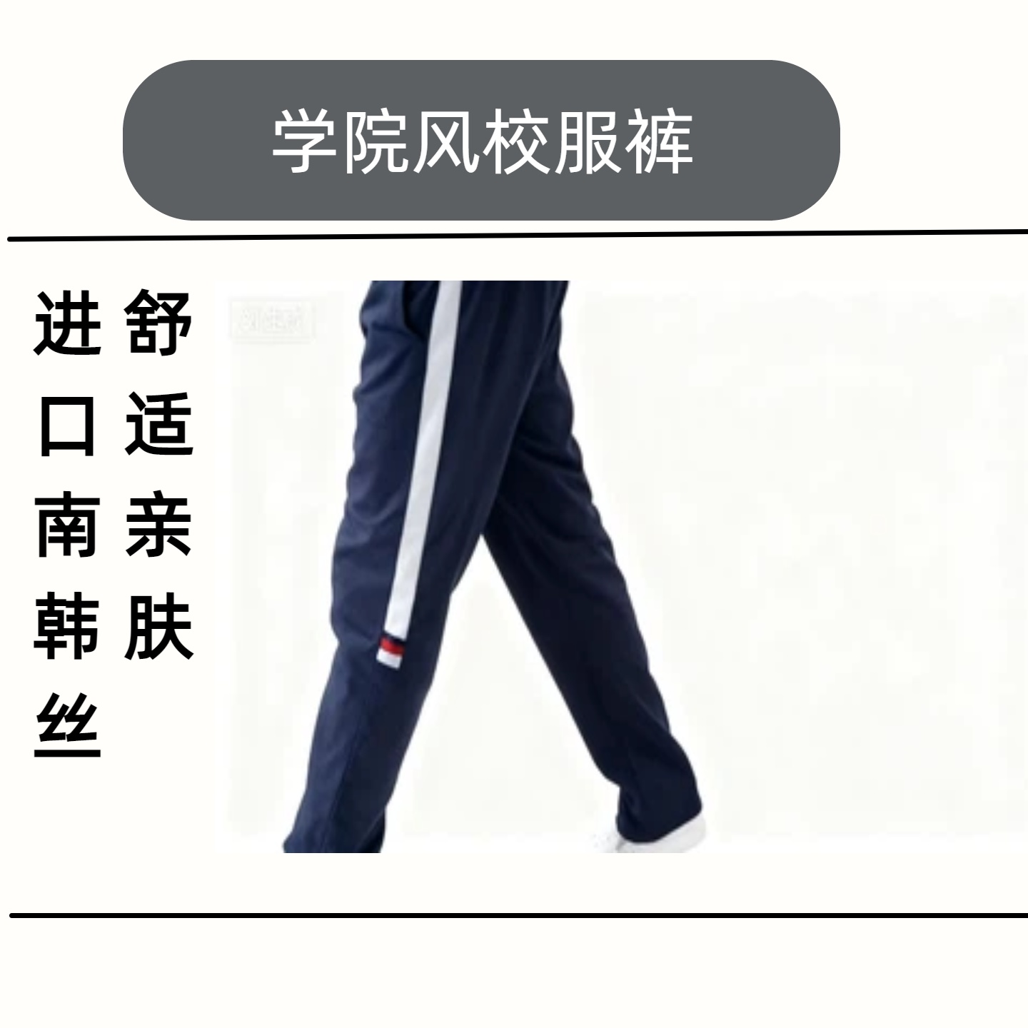 运动风春秋学院风休闲风校服长裤薄款防水藏青色