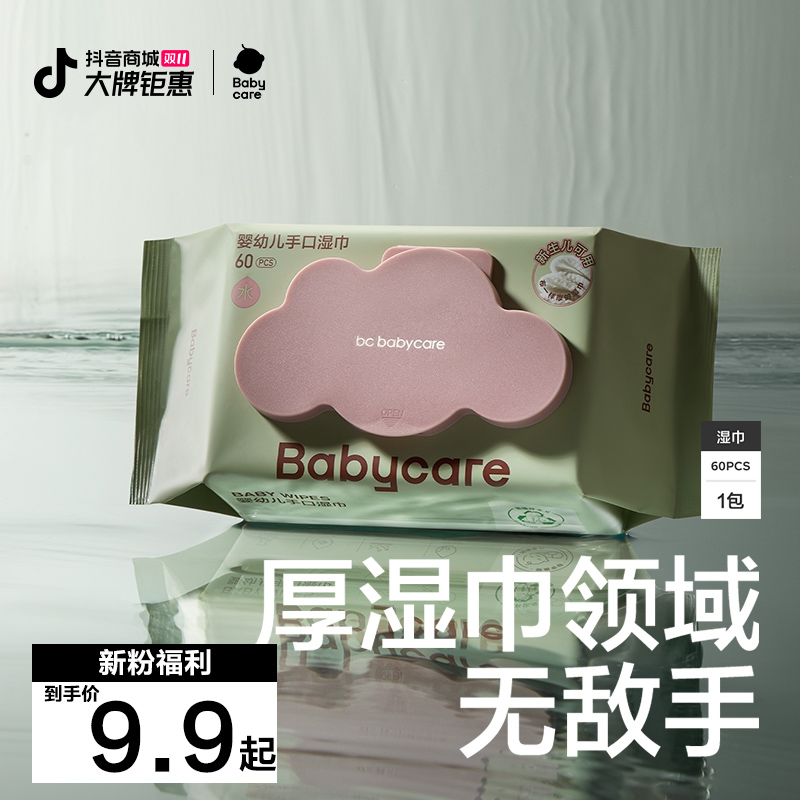 babycare紫盖湿巾60抽婴儿新生儿手口湿巾加厚柔软婴幼儿温和亲肤