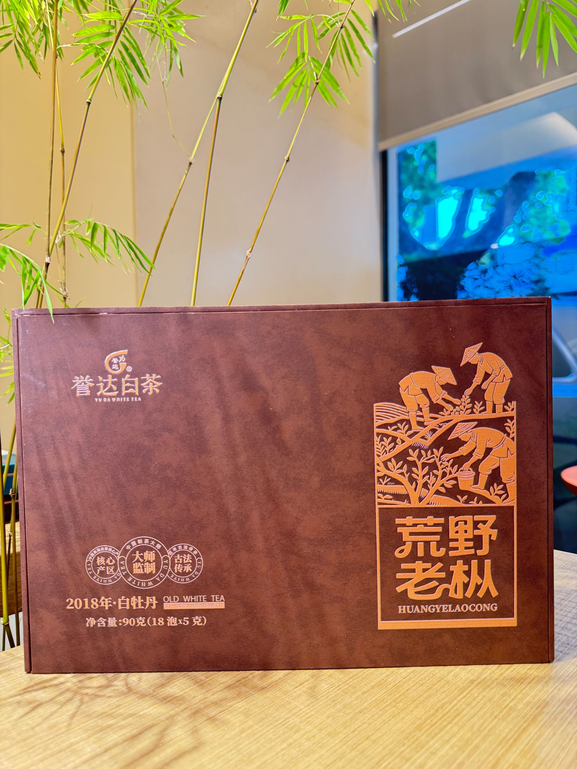 荒野老枞(2018年白牡丹)