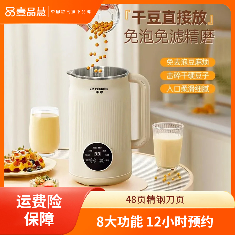 【中燃壹品慧】破壁豆浆机家用全自动免煮榨汁机家用破壁机免过滤