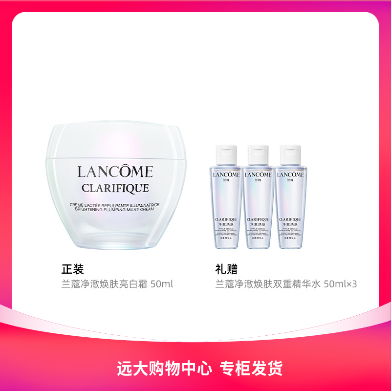 【南岗远大】兰蔻净澈焕肤极光面霜50ml