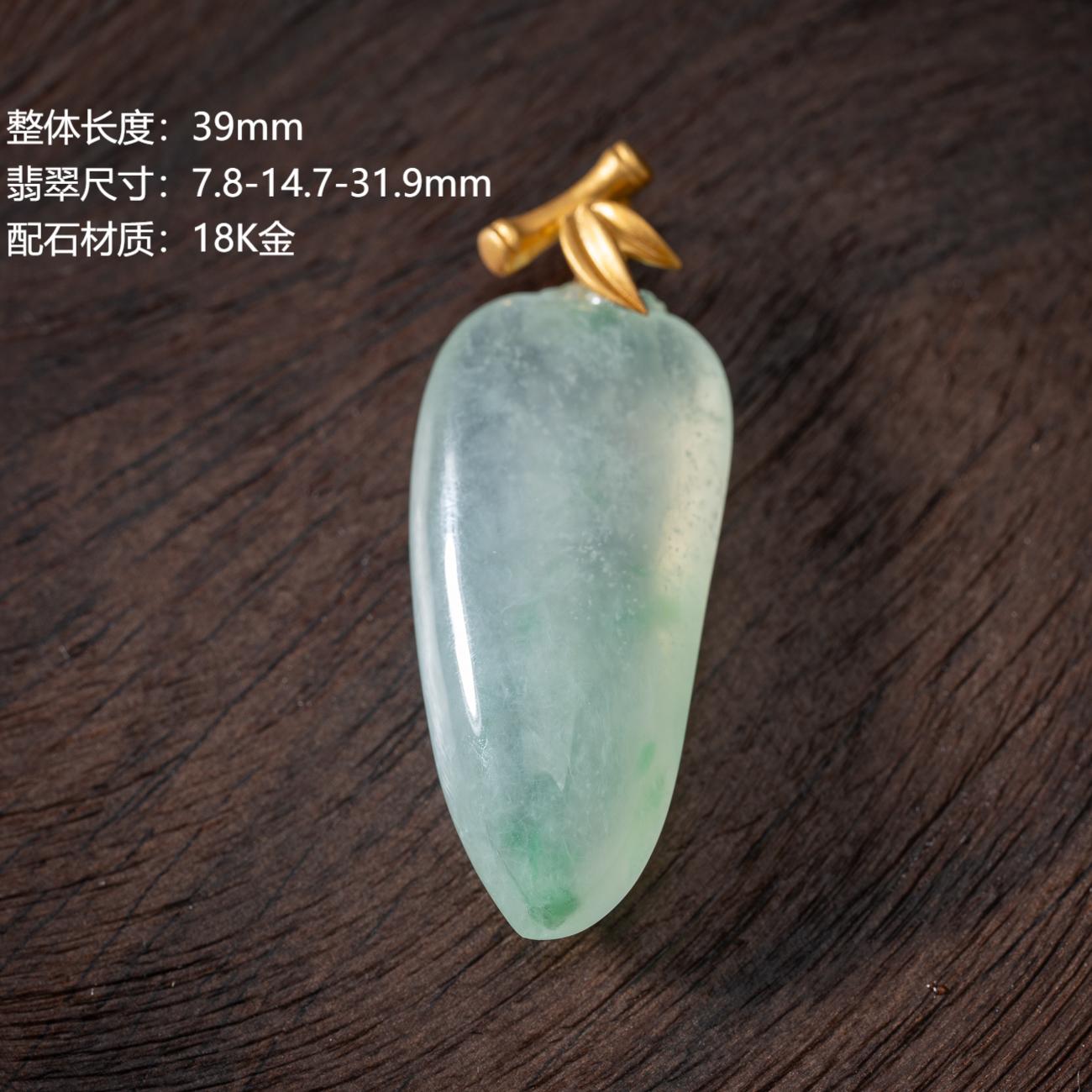 冰飘绿翡翠福瓜吊坠 18K金  天然缅甸翡翠A货  0144147