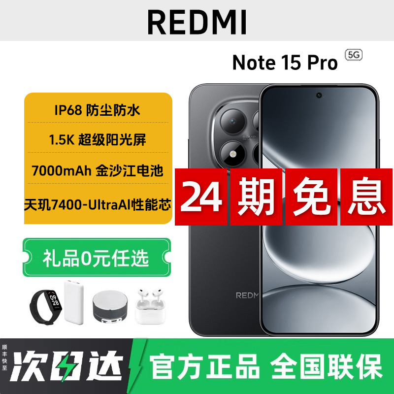 未拆封 Redmi/红米 Note 15Pro【24期免息】5G手机IP68防水适合学生