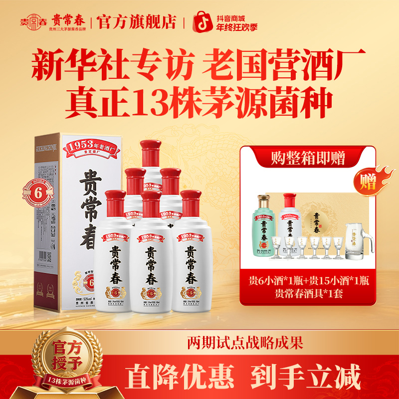 贵常春贵6 茅源菌种酱香型白酒纯粮食酿造大曲坤沙53度500ml/瓶